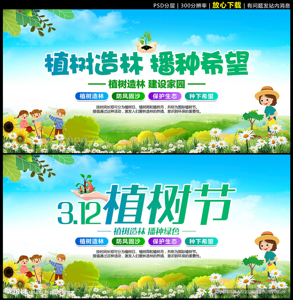 植樹節海報