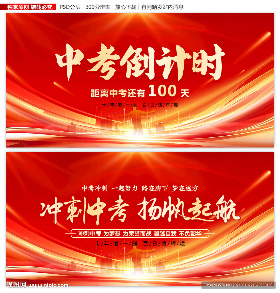 中考倒計(jì)時(shí)