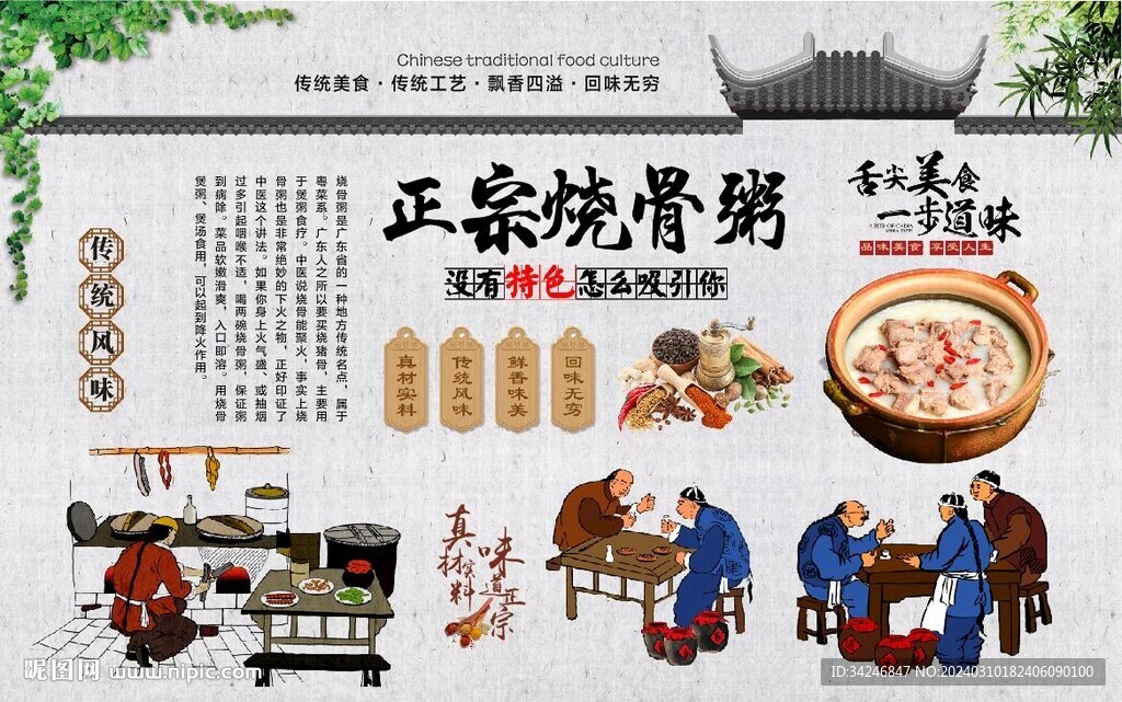 燒骨粥