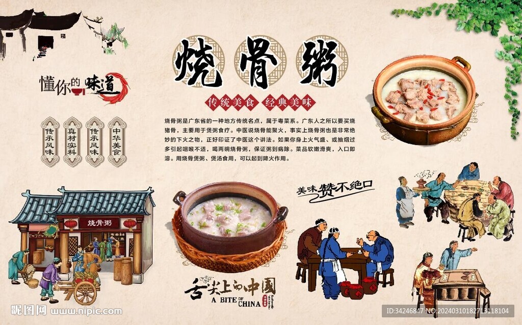 燒骨粥