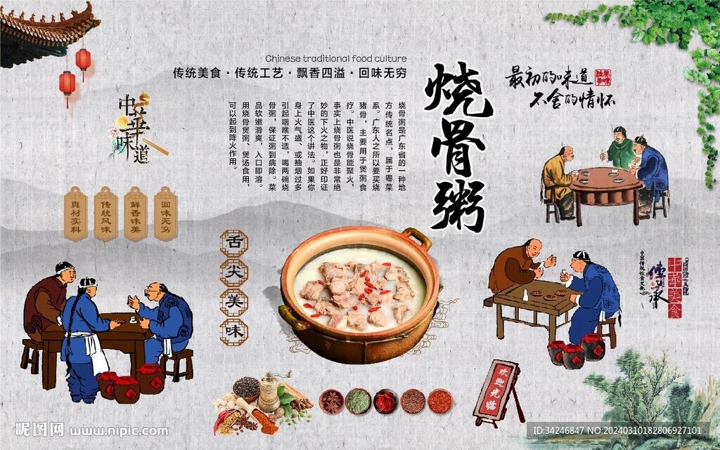 燒骨粥