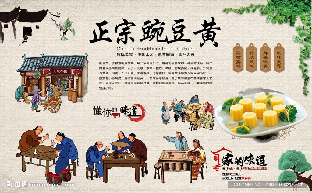 豌豆黃