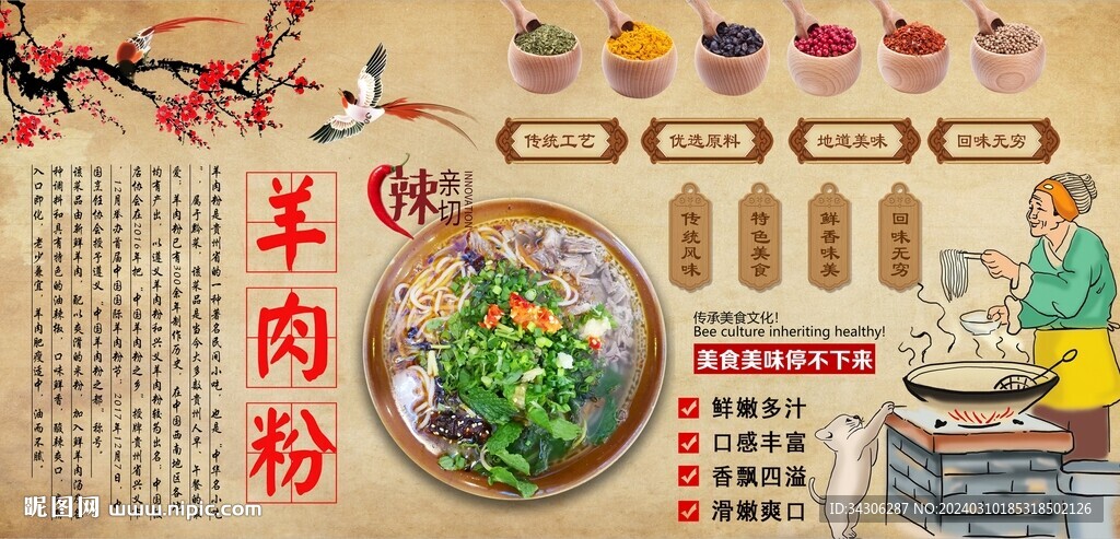 羊肉粉背景墻
