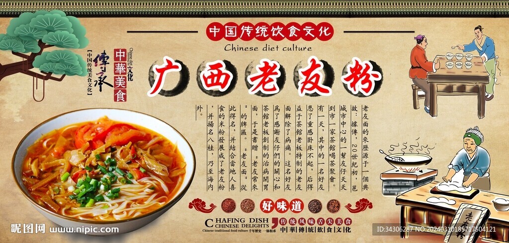 廣西老友粉