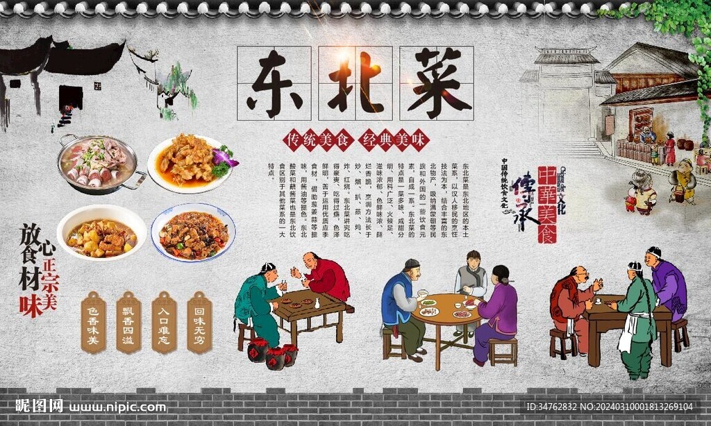 東北菜