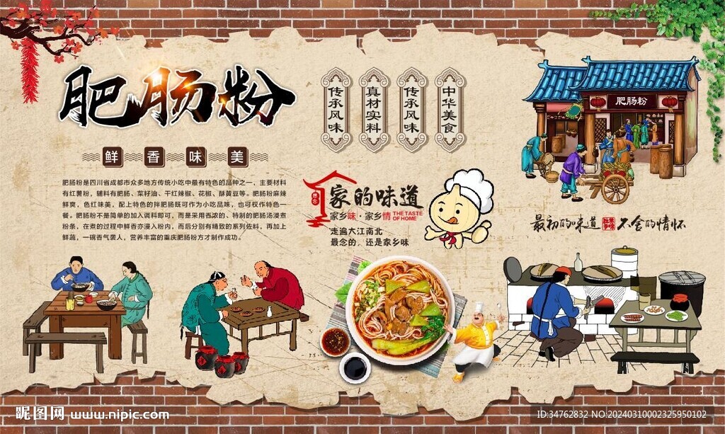 肥腸粉