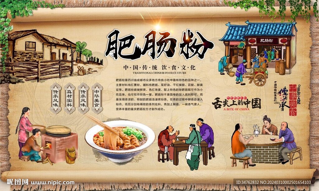 肥腸粉