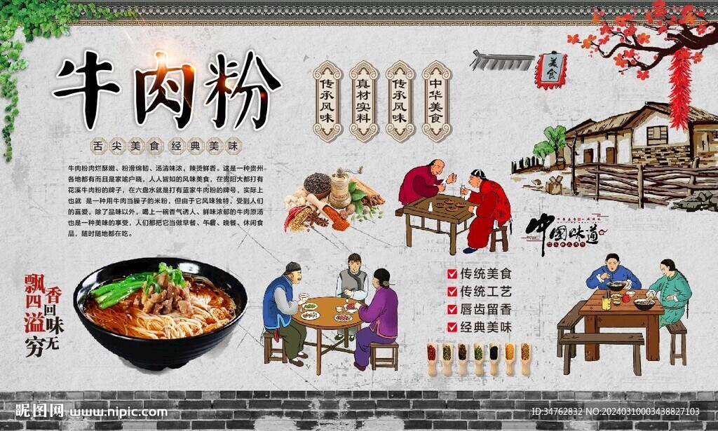 牛肉粉