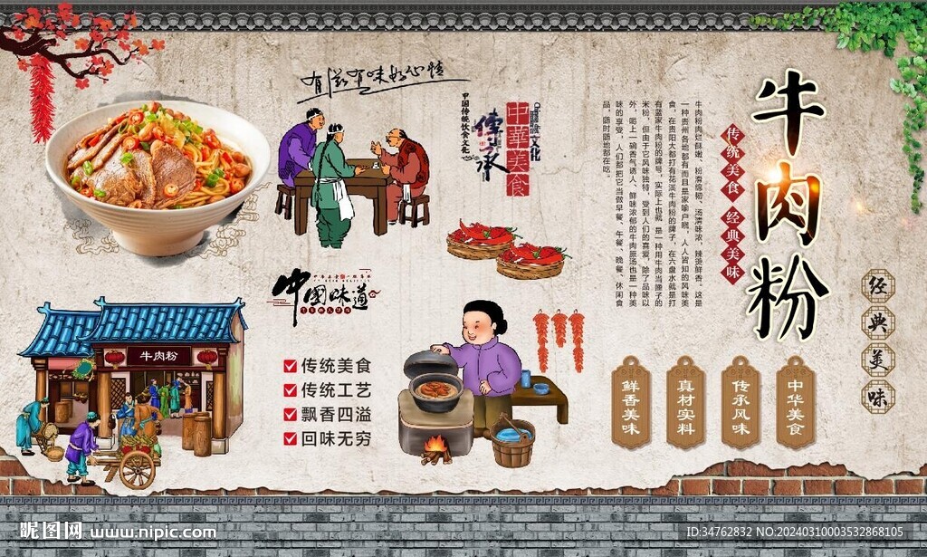 牛肉粉