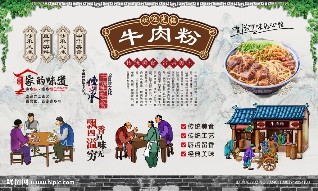 牛肉粉