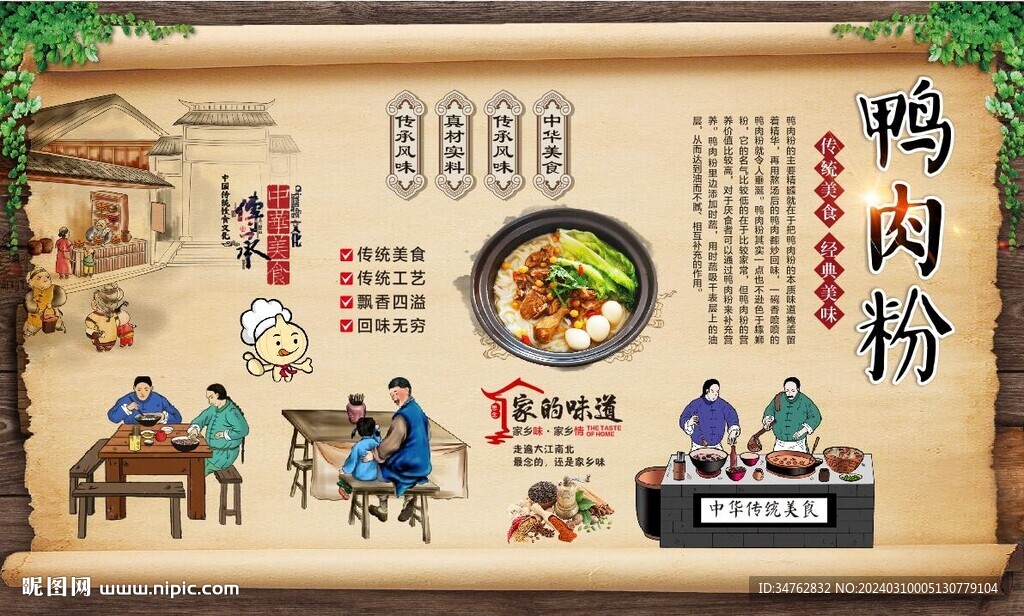 鴨肉粉