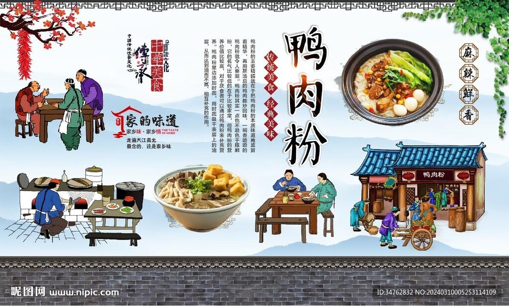 鴨肉粉