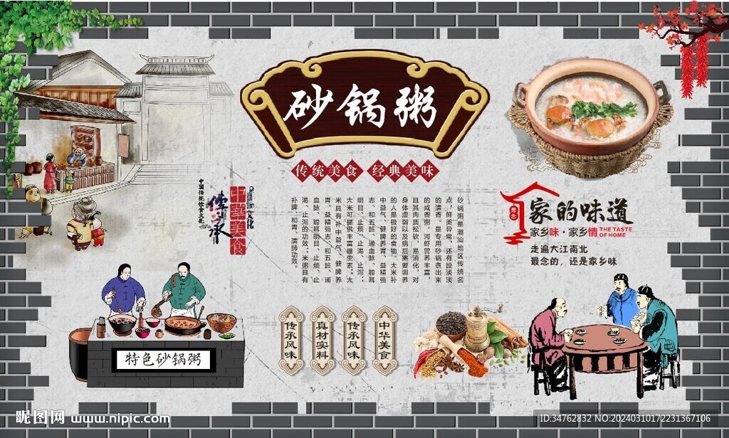 砂鍋粥