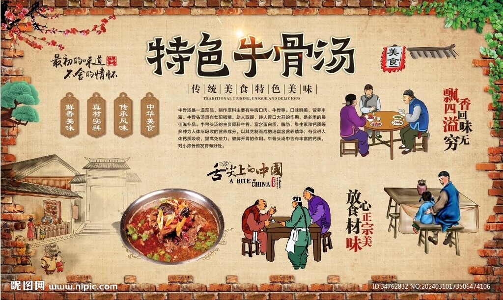 牛骨湯