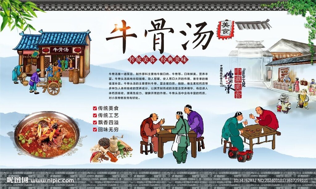 牛骨湯
