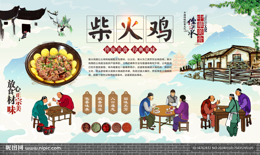 柴火雞