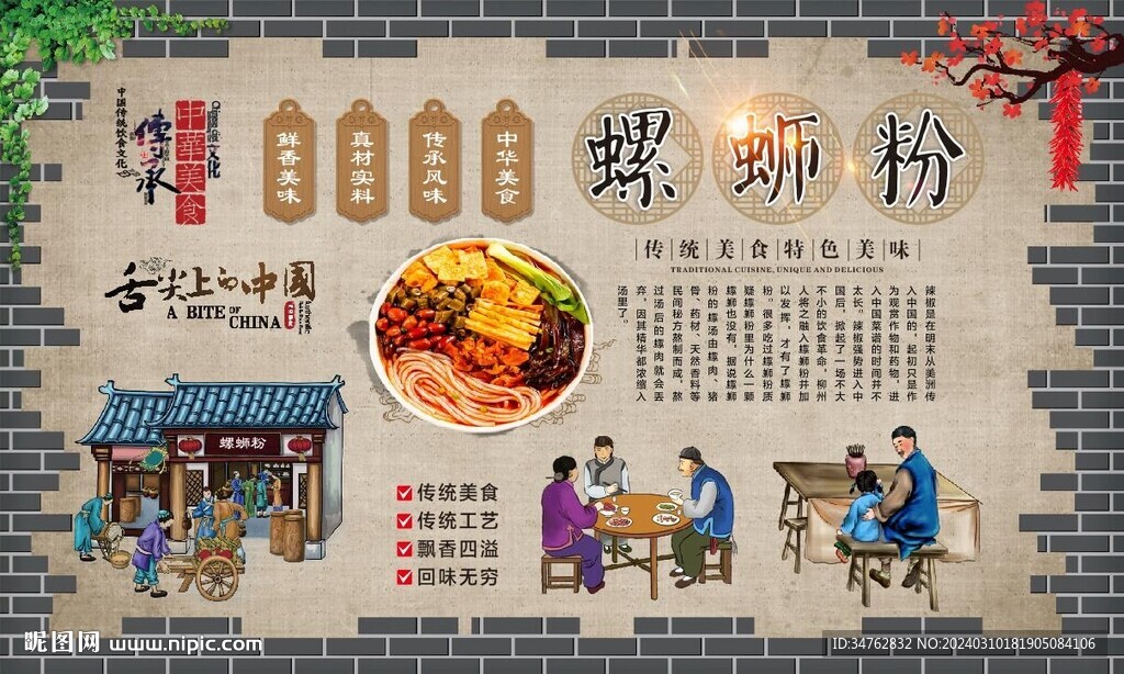 螺螄粉背景墻