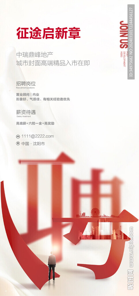 招聘  