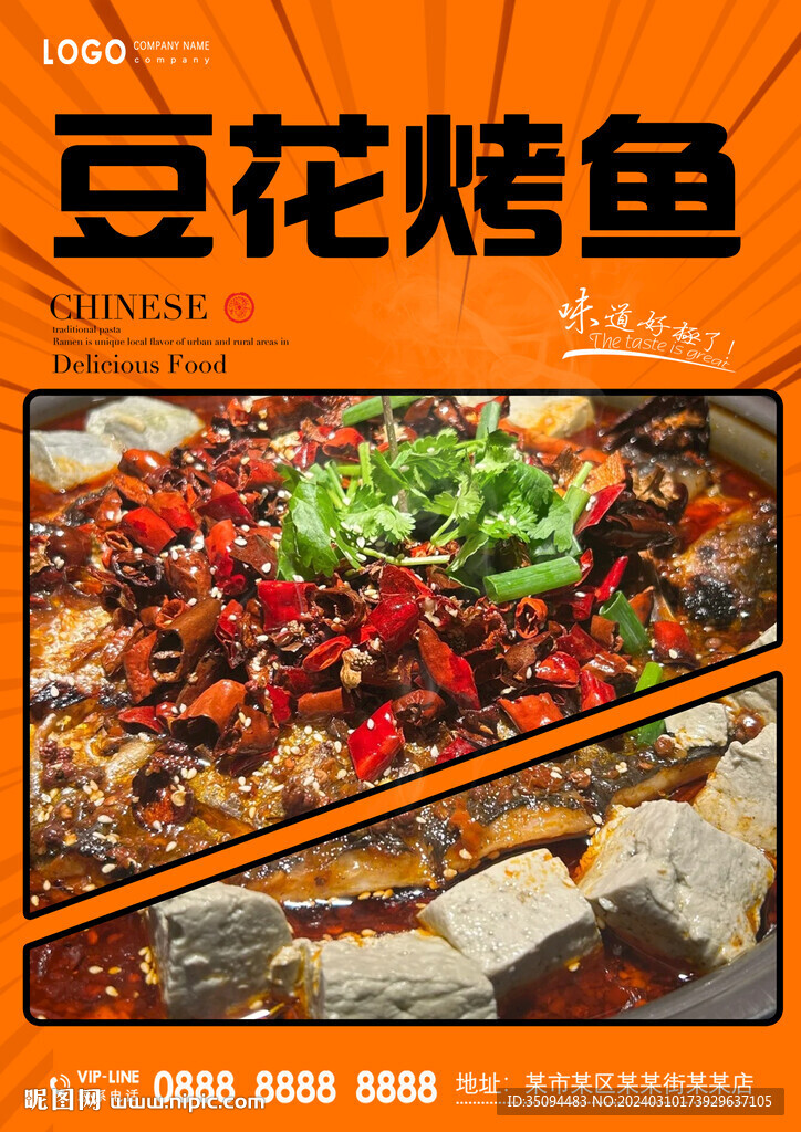 豆花烤魚