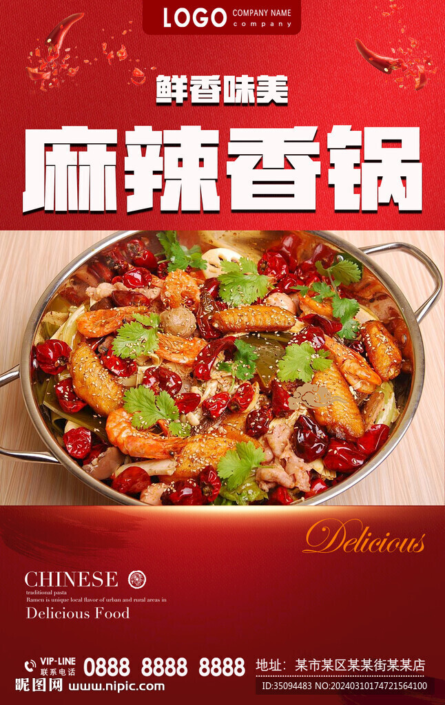 麻辣香鍋