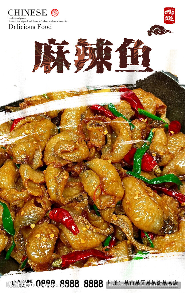麻辣魚