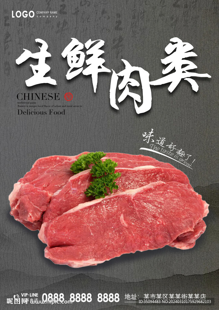 生鮮肉類