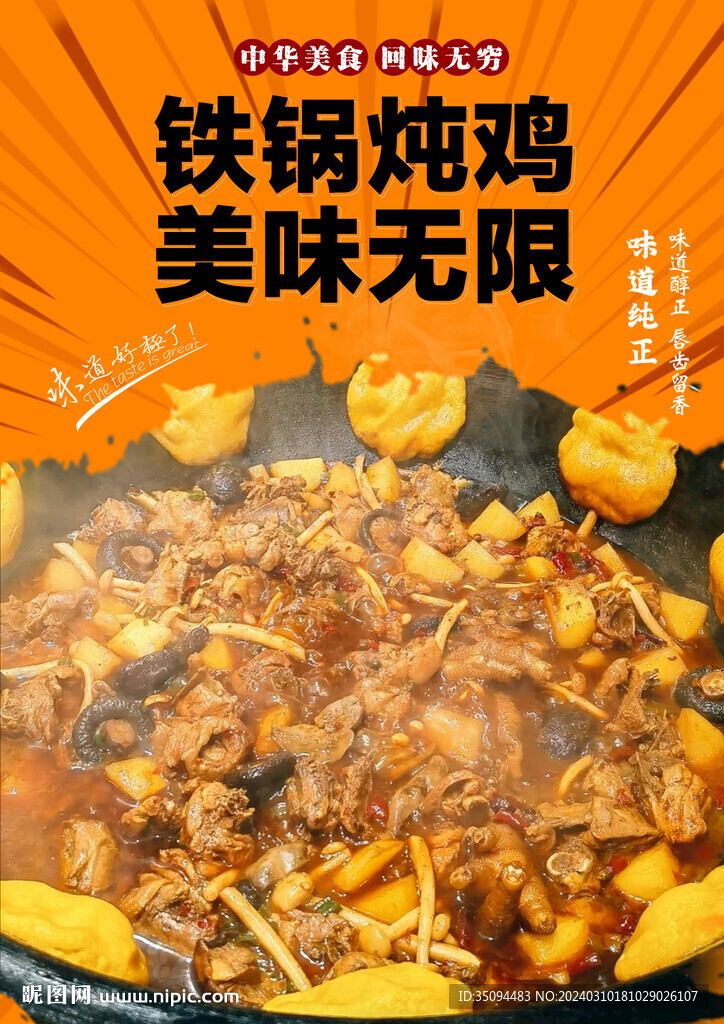鐵鍋燉雞