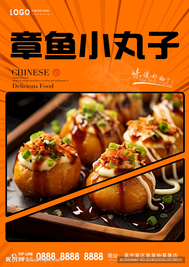 章魚小丸子