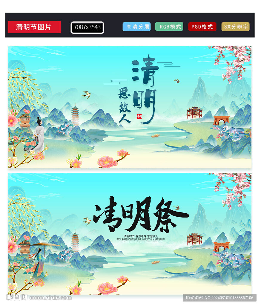 清明節海報圖片