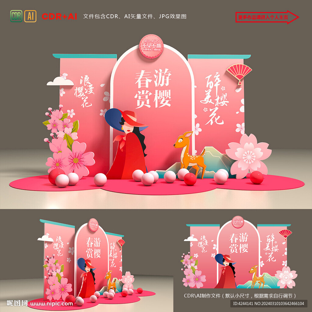 櫻花節(jié)美陳布置