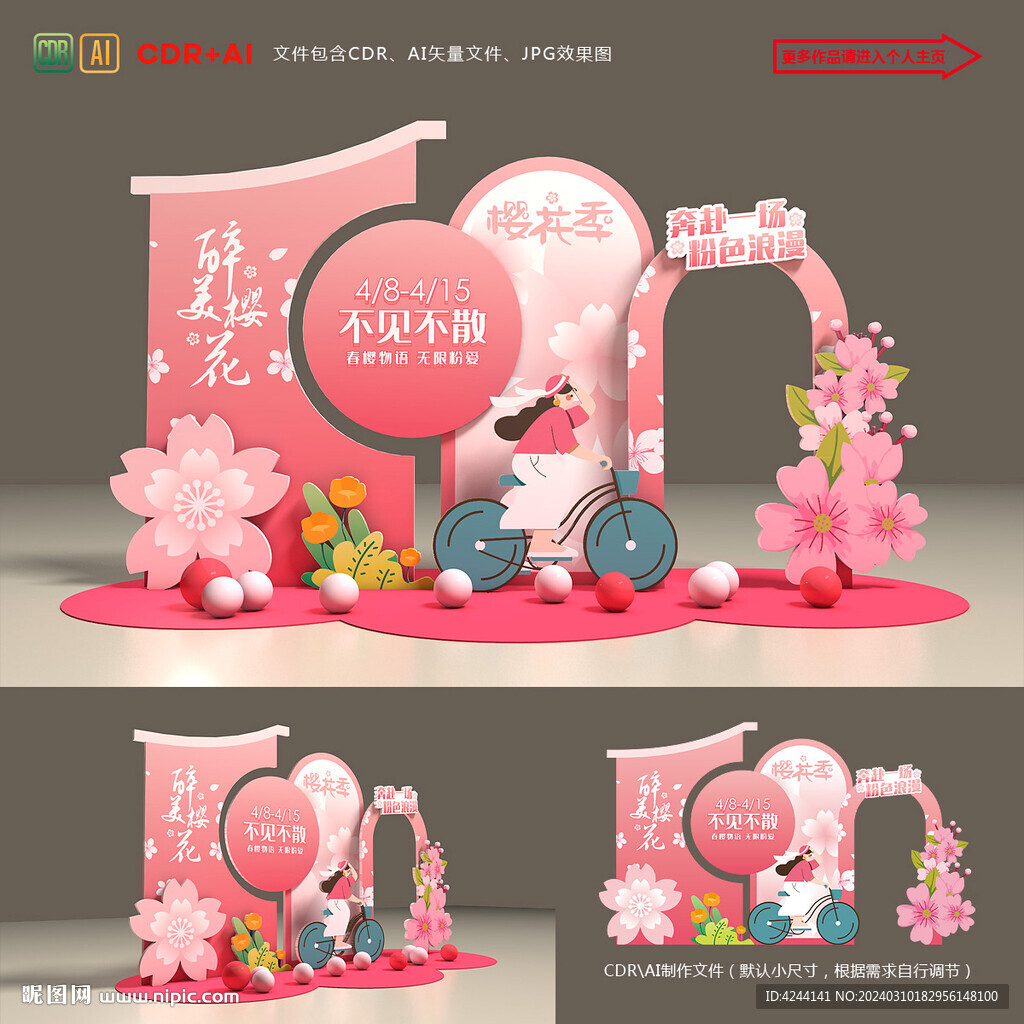櫻花節(jié)美陳