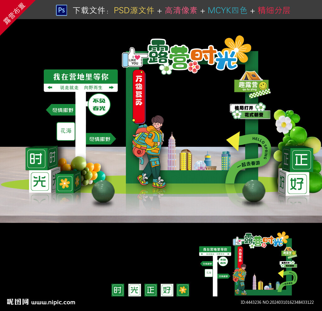 露營(yíng)美陳布置