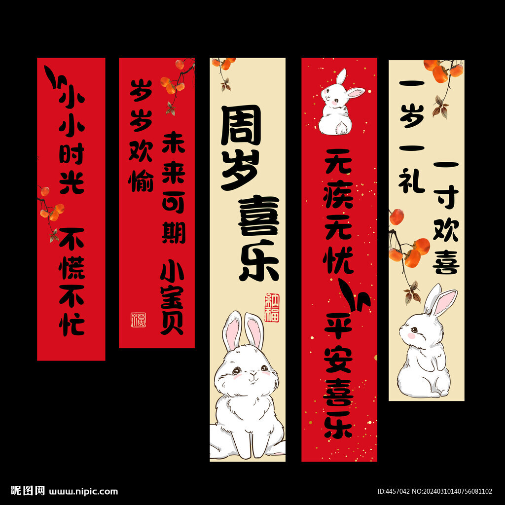 兔寶寶周歲掛布條幅