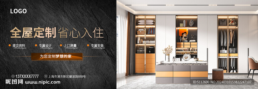 全屋定制廣告海報(bào)banner圖