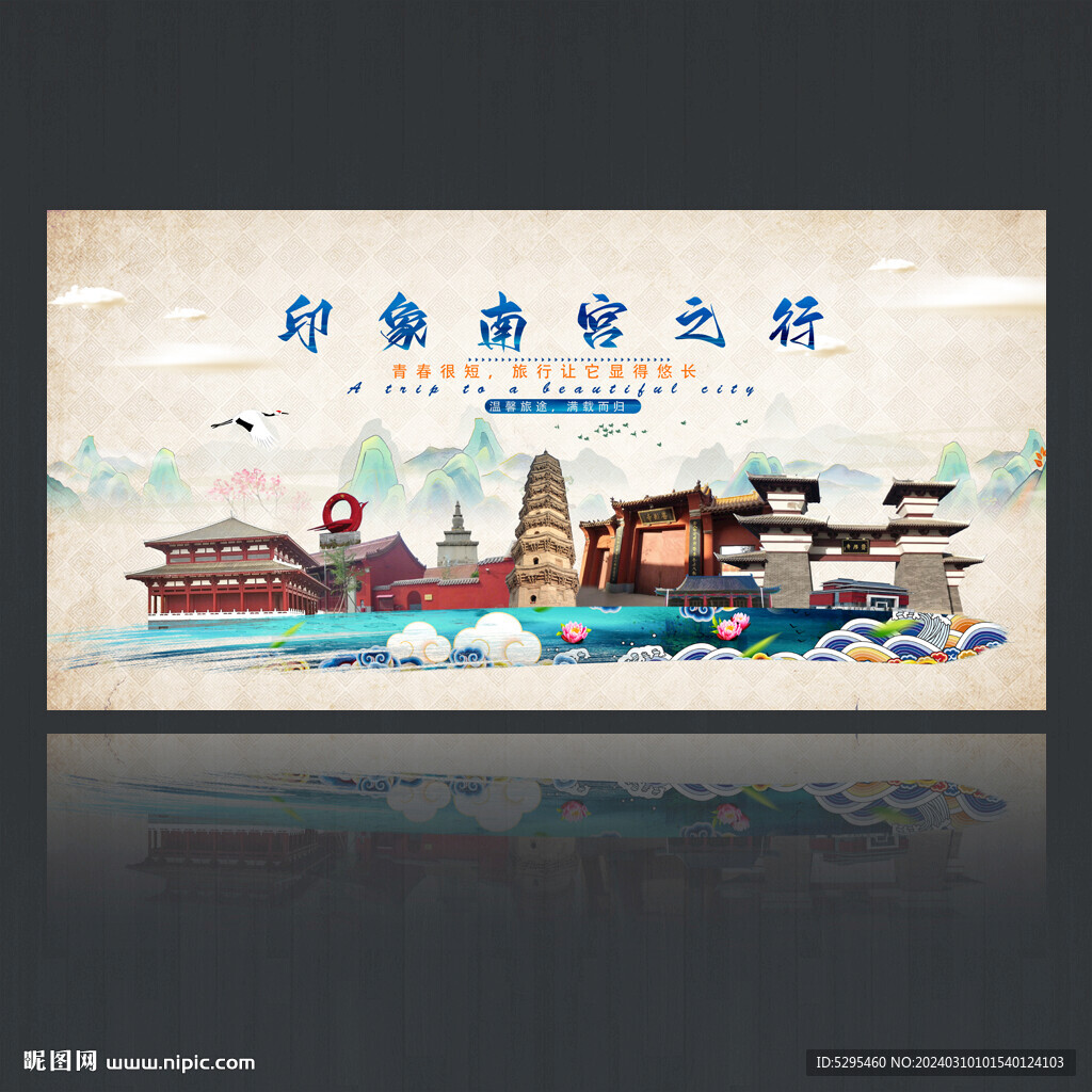 南宮旅游海報