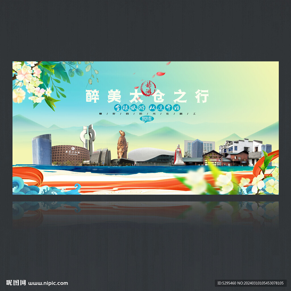 太倉