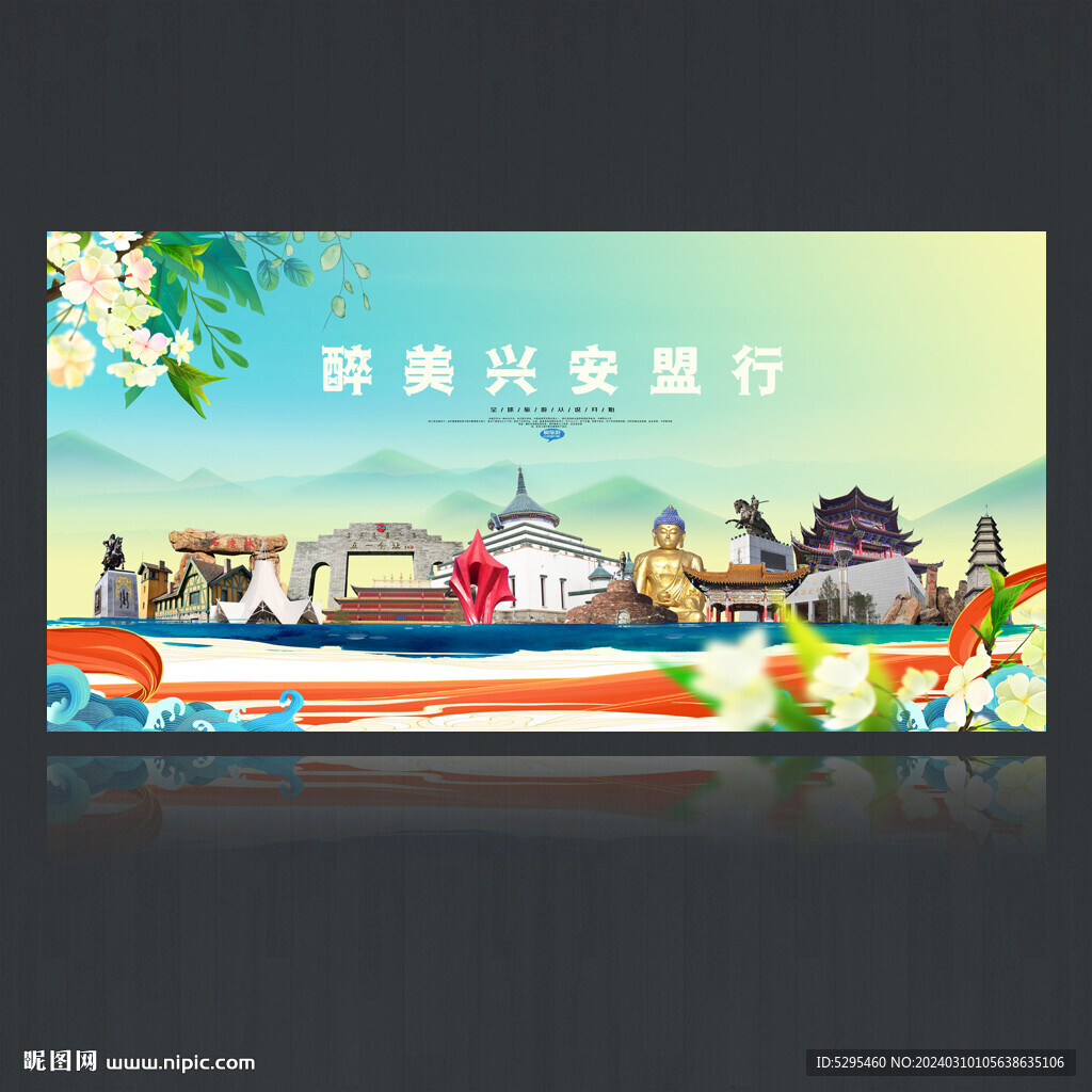興安盟