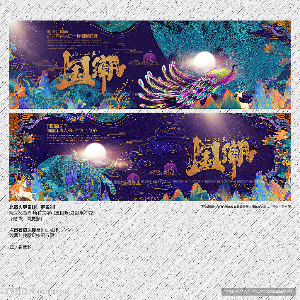國潮