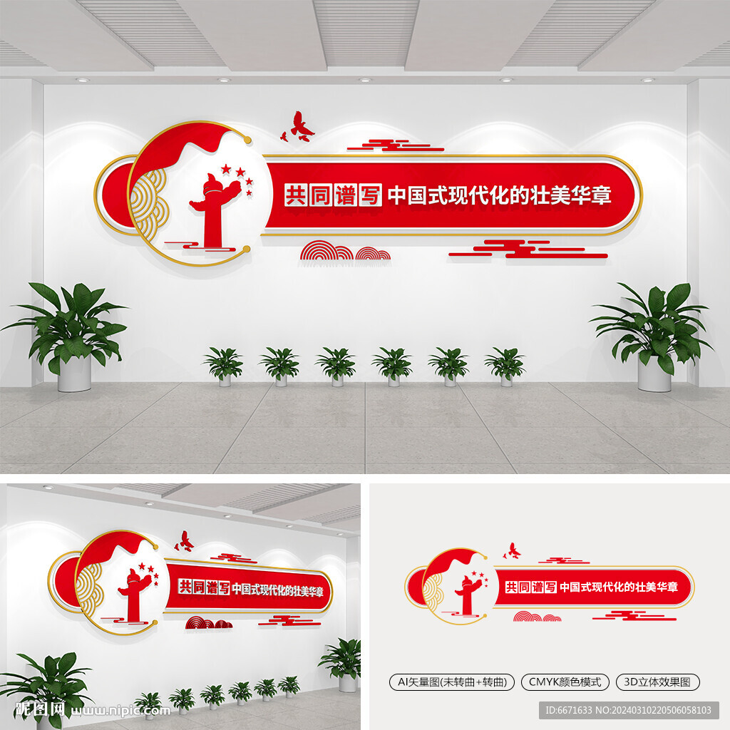 共同譜寫中國式現(xiàn)代化的壯美華章