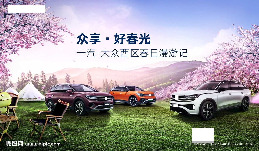 汽車春游季