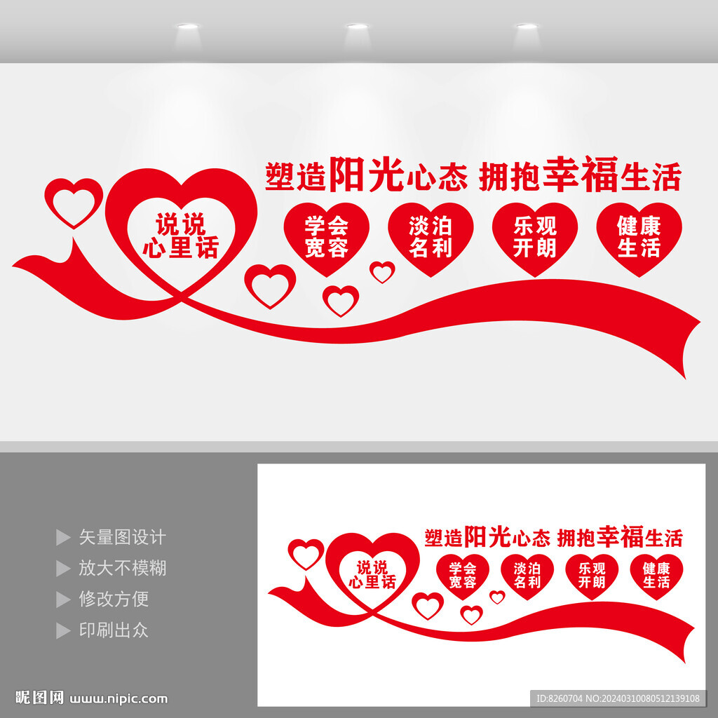 心理輔導(dǎo)室文化墻