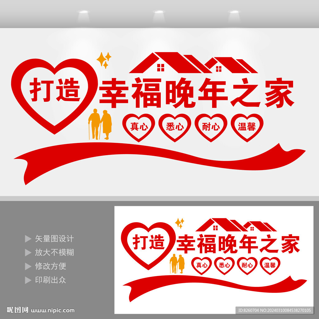 養(yǎng)老文化墻設(shè)計(jì)