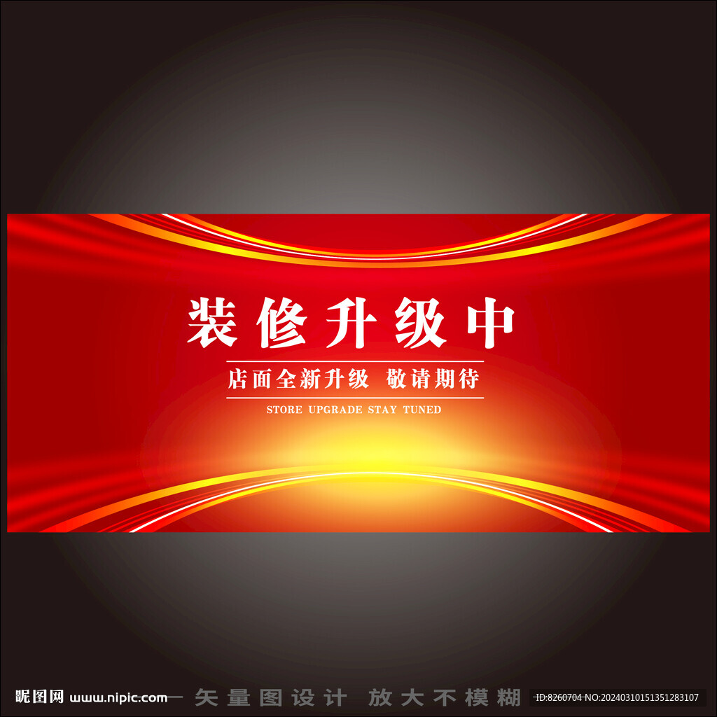 裝修升級(jí)圍擋