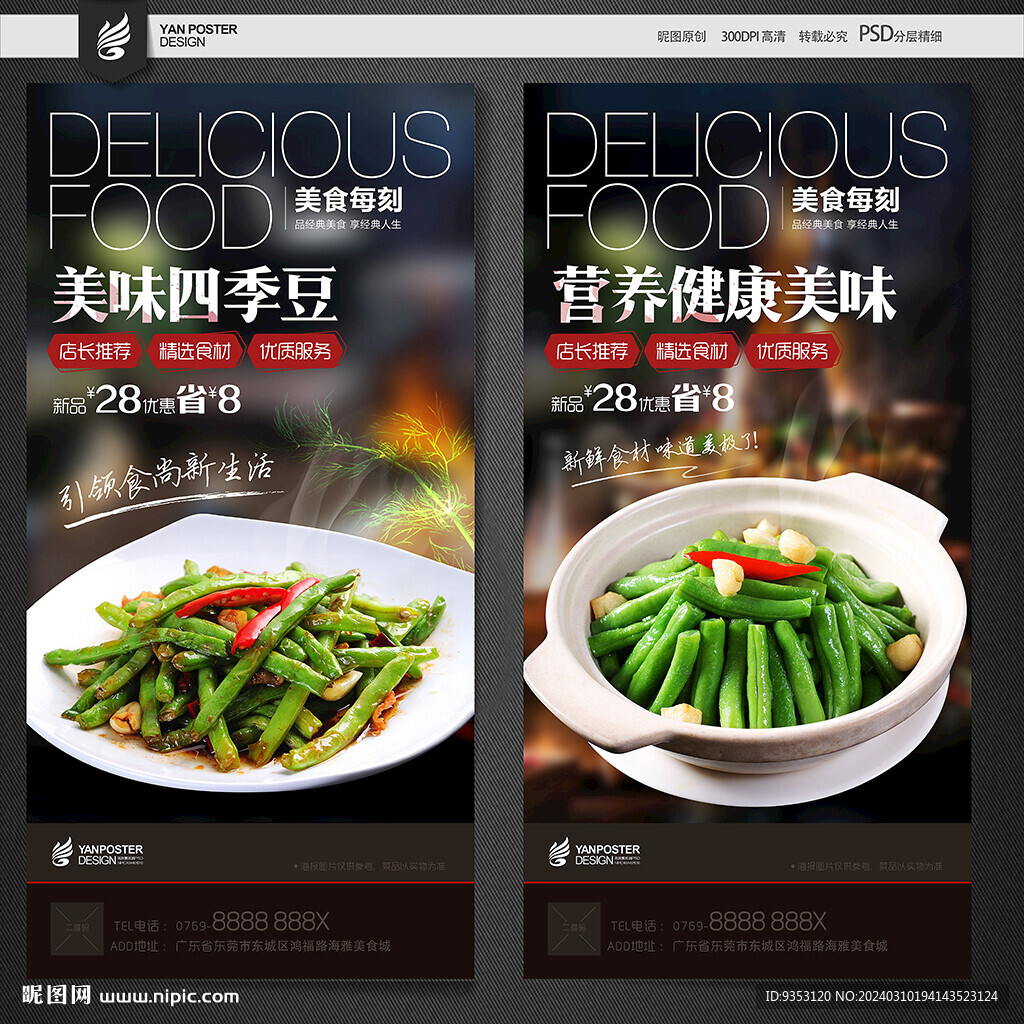四季豆