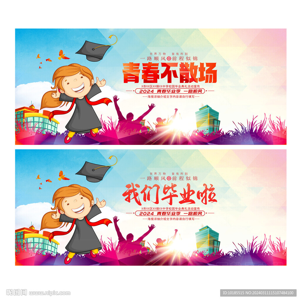 畢業舞臺背景