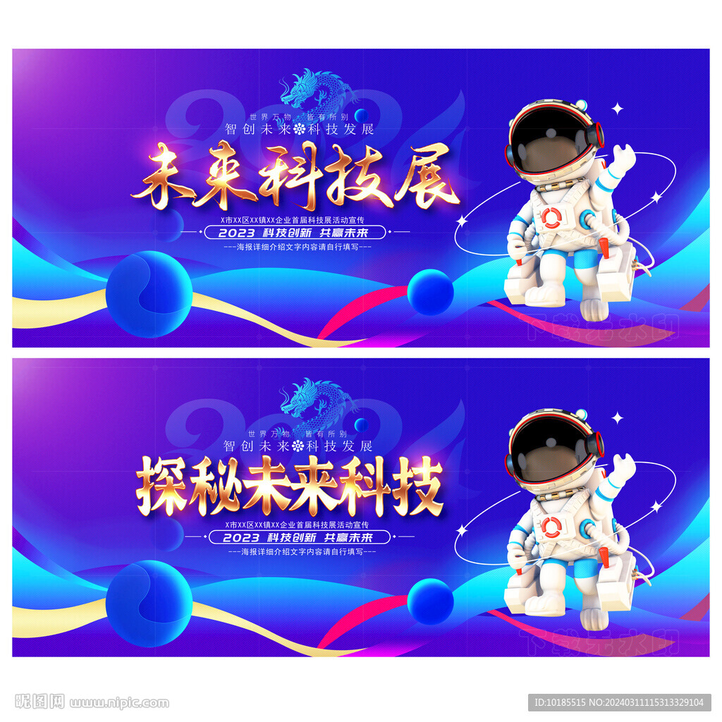 科技展