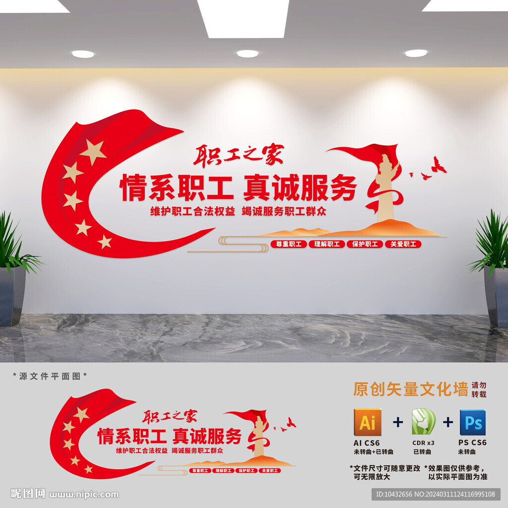 職工之家標(biāo)語文化墻