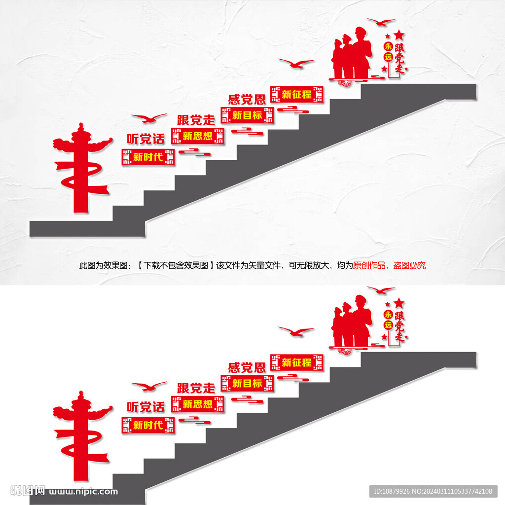 黨建樓梯文化墻