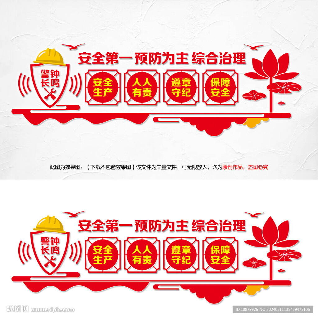 安全第一預防為主綜合治理