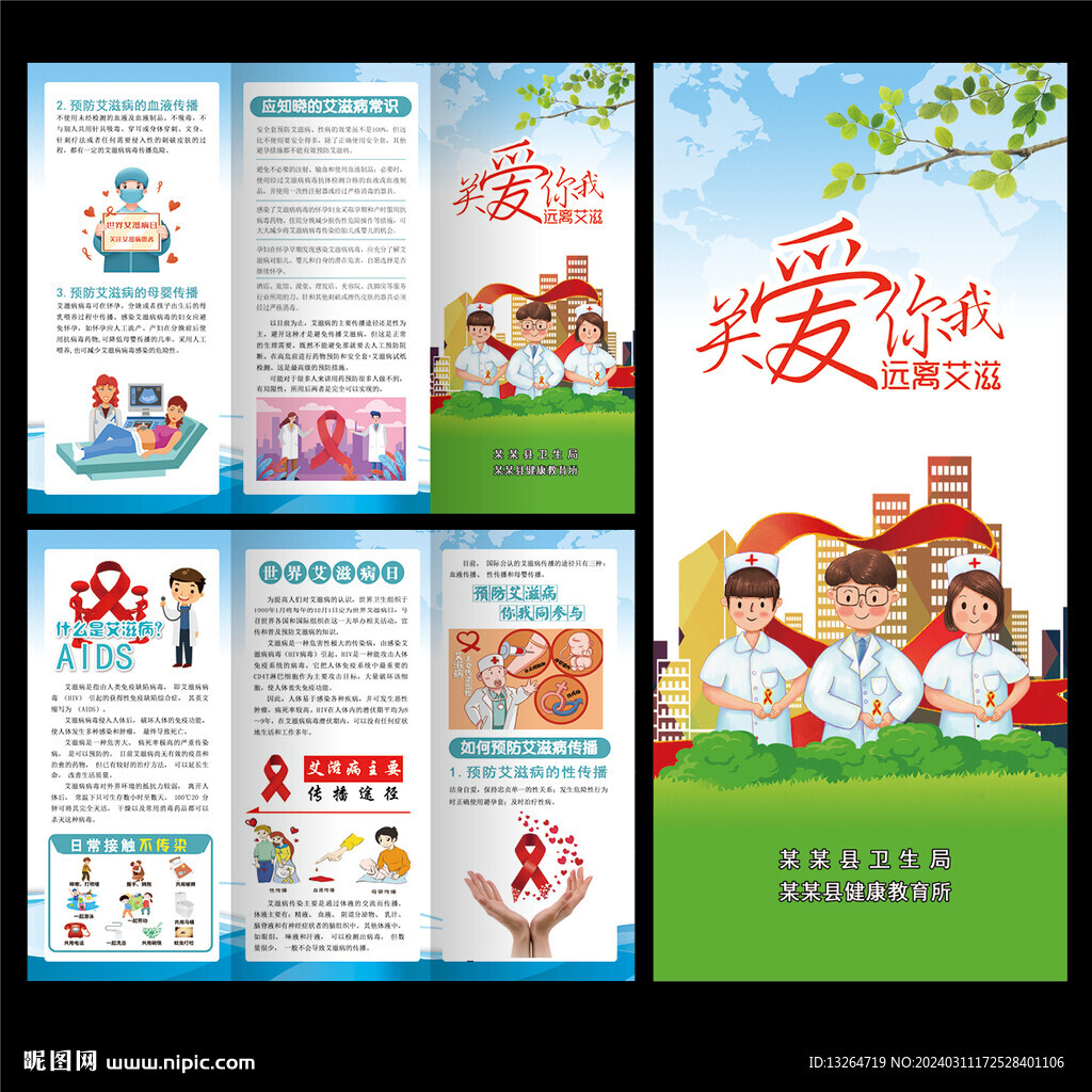 艾滋病三折頁(yè)